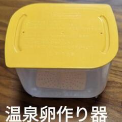 【取引先決定】温泉卵作り器 キッチンツール 