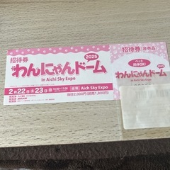 最終価格　
わんにゃんドーム2025 1枚