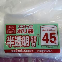 45Lゴミ袋　100枚の画像
