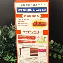 ･:*+.新品未使用.:+*毛染め ビゲンスピーディカラーの画像