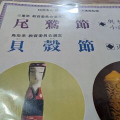 （中古EPレコード）尾鷲節−奥村寿一/小倉金次郎