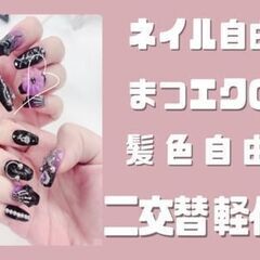【ホワイト求人】未経験から始められる軽作業！★ネイル・髪色自由★...