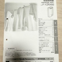 Panasonic 衣類乾燥機除湿機の画像