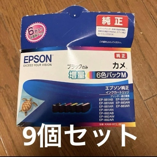 エプソンインク純正品カメシリーズ9個