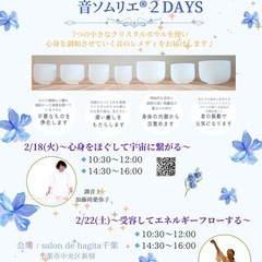 【サウンドヒーリング】クリスタルボウル音ソムリエ®︎