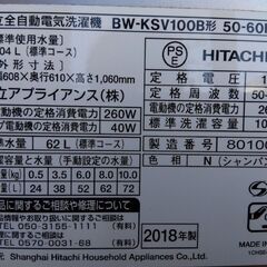 日立　10.0kg　洗濯機　ビートウォッシュ　BW-KSV100B　 2018年製 の画像