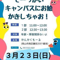 絵の具で、自由にお絵かきしよう！