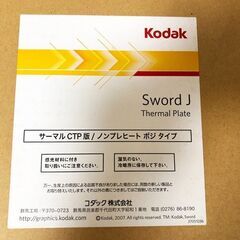 【新品】kodak印刷プレート30枚入り 790×1030×厚み...