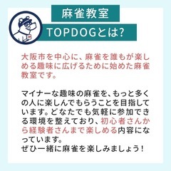 🀄️仲間が見つかる個別麻雀教室🀄️の画像