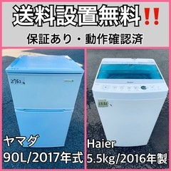 送料設置無料❗️業界最安値✨家電2点セット 洗濯機・冷蔵庫