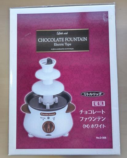未使用　チョコレートファウンテン（本体ホワイト）
