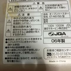 【中古家電】象印　オーブントースター　美品の画像