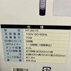 ヒロ・コーポレーション ミストファン サーキュレーター HT-2015 未使用の画像