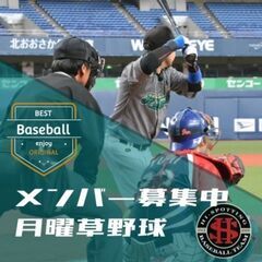 ☆月曜草野球☆メンバー募集　平日野球