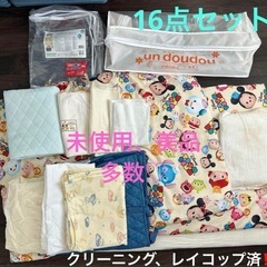ベビー用　お昼寝布団　16点セット　洗い替えシーツ・カバー多数　...
