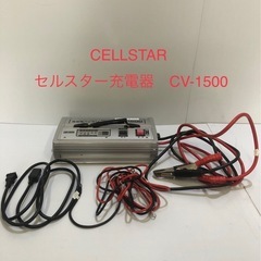 Cellstar セルスター充電器 CV-1500 12V用 全...
