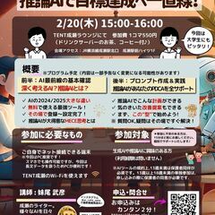 2/20(木)開催！AIを学ぼう！