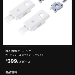 イケア　ホップヴァルス120cm 2つまとめ売り パーツありの画像