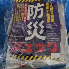 防災リュック