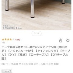 テーブルの脚 (脚のみ)