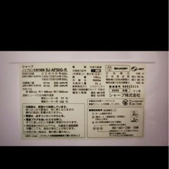 SHARP　大型冷蔵庫　家庭用　RED レッドの画像