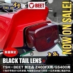 BEET テールレンズ Z400FX 