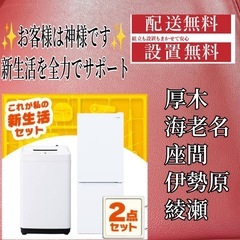 ジモティ限定❗️激安とりあえずおまかせ/冷蔵庫、洗濯機2点セット