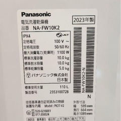 新品未使用　Panasonic 洗濯乾燥機　NA-FW10K2-N　2023年製の画像