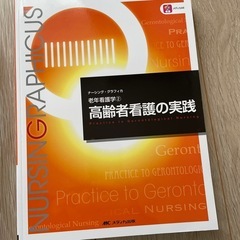 看護の教科書