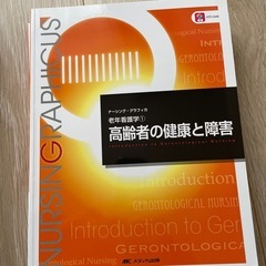 看護の教科書
