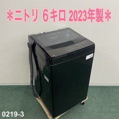 ご来店限定】＊ ニトリ 6キロ 洗濯機 2023年製＊0219-3