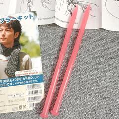 マフラー専用編み針（10ミリ）の画像