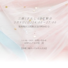 沖縄三線🌺【体験会】