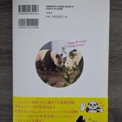 写真集　シャンシャンの画像