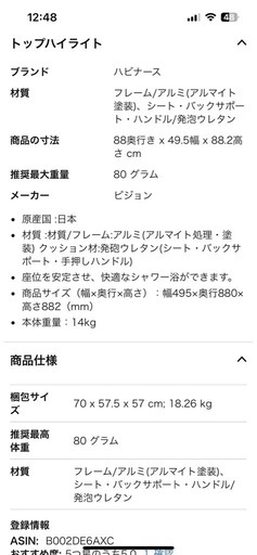 入浴用車椅子