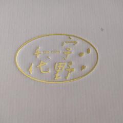 宇野千代　（未使用）の画像