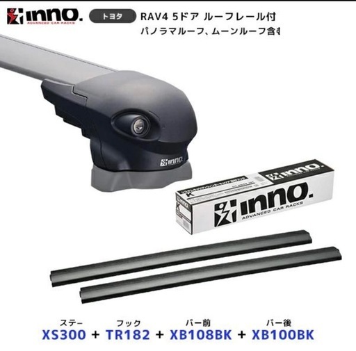 RAV4 innoルーフボックス　ルーフベースセット　brm2020