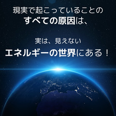 【3月10日】＜特別講座＞人生が変わる！宇宙エネルギーセミナー（...