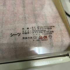 ☆値下げ☆A2502-606 ピエールバルマン シーツ 未使用品の画像