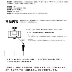 【謝礼あり】- 柏市-  2月20, 21, 22日 アイトラッキング技術研究の参加者募集 ！ - その他