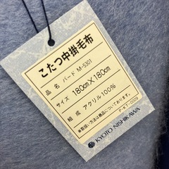 ☆値下げ☆A2502-607 こたつ中掛毛布 バード M-5301 未使用品の画像