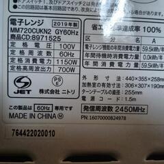 お話中！ニトリ電子レンジ西日本2019年式の画像