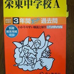 中学校 過去問集 3冊セット