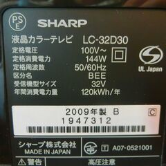 TV シャープ AQUOS LC-32D30  32インチ 作動確認済みの画像