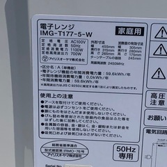 (ジM-353)SALE‼️¥4,950(税込) アイリスオーヤマ 電子レンジ2021年製 IMG-T177-5-Wの画像