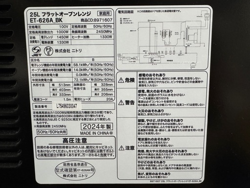 2024年製　オーブンレンジ　ニトリ　ET-626A　　
