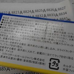 477345 　コストコ　カークランドシグネチャー フードラップ 30cm x 231m　A8922の画像