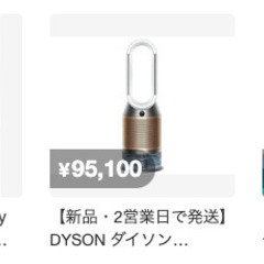 値下げしました【新品 未使用 未開梱】【価格com比較最安】Dyson Purifier Humidify Cool PH2 ダイソン空気清浄機の画像