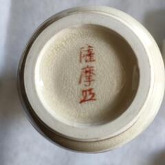 薩摩の徳利と盃（未使用）の画像