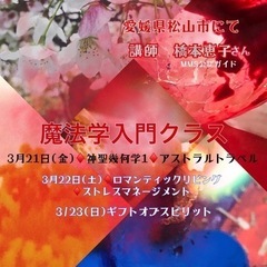 魔法学入門クラス＠愛媛県松山市